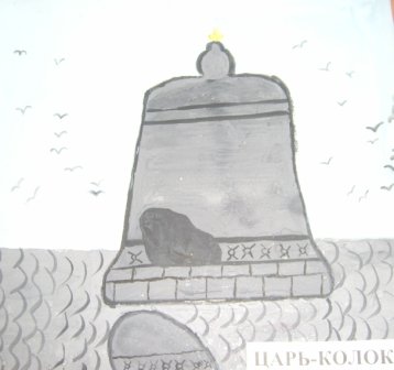 Рисование царь колокол в подготовительной