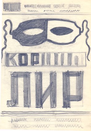 Афиша рисунок карандашом