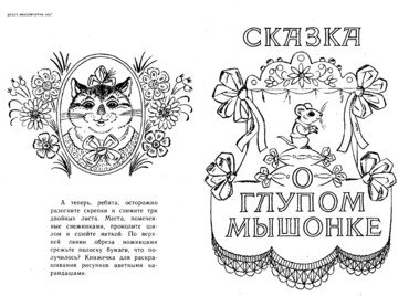 Мышь из сказки Теремок раскраска для детей