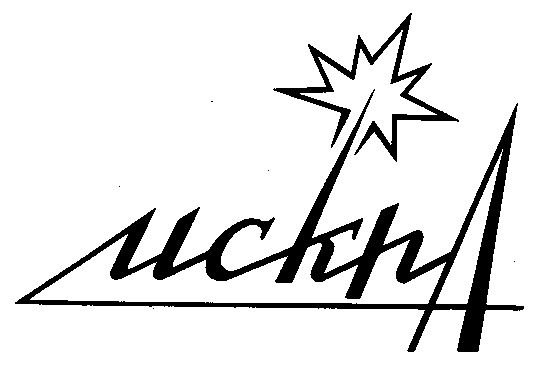 Искра шаблон