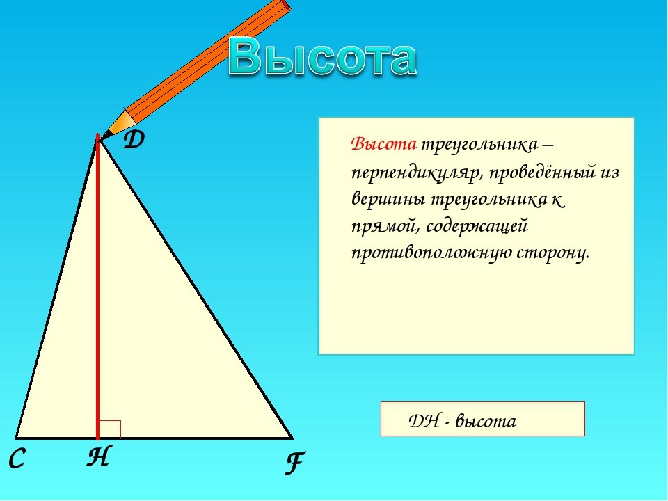 Высота ы треугольнике. Высота треугольника. Высота это в геометрии. Высота тругол. Высготам треугольника.