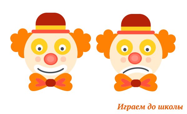 Клоун весёлый и грстный
