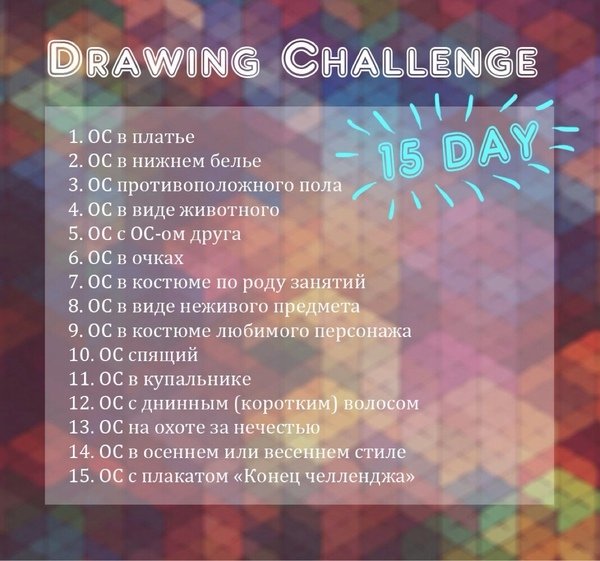 ЧЕЛЛЕНДЖ для художников