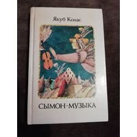 Сымон музыка рисунок (47 фото)