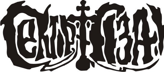 Сектор газа эмблема группы