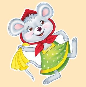 Теремок герои мышка