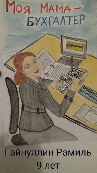 Рисунок по профессии бухгалтер