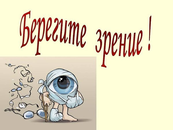 Хорошее зрение бережем с рождения