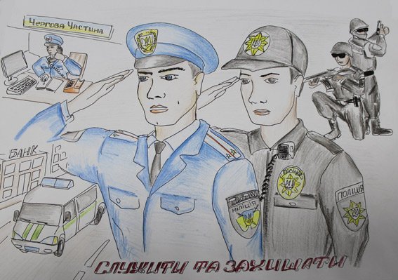 Рисунок ко Дню милиции