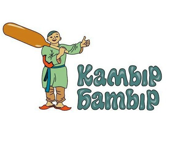 Татарские сказки камыр батыр