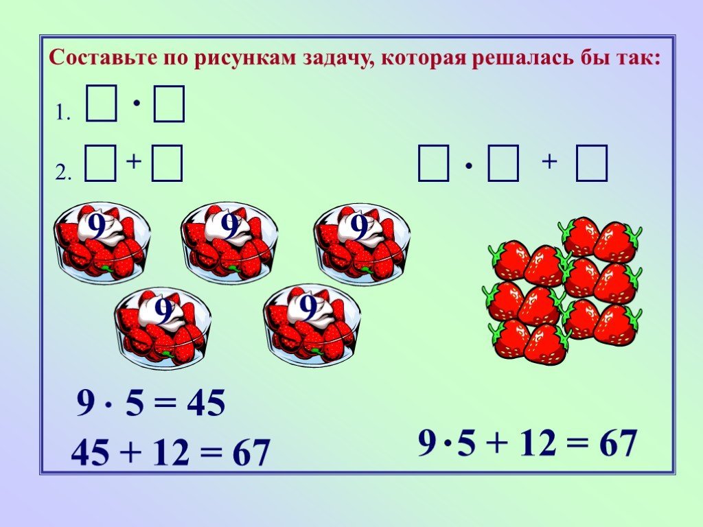 Составь задачу 3 умножить на 5. Задачи на умножение. Задачи на умножение в картинках. Задачи на деление. Рисунок к задаче на умножение.