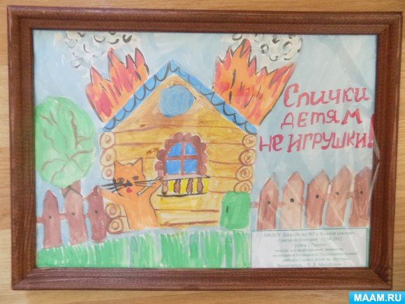 Детям спички не игрушка Неопалимая Купина
