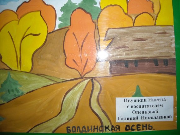 Рисунок на тему Болдинская осень