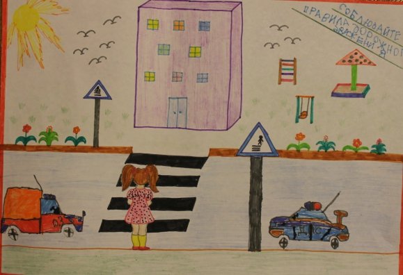 Детский рисунок на тему Берегись автомобиля