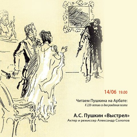 Рисунок к повести выстрел