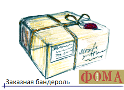 Посылка нарисованная