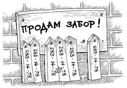 Объявление на заборе