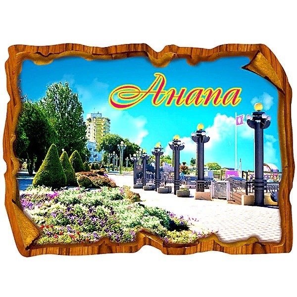 Открытка из Анапы