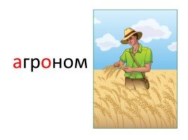 Агроном это для детей