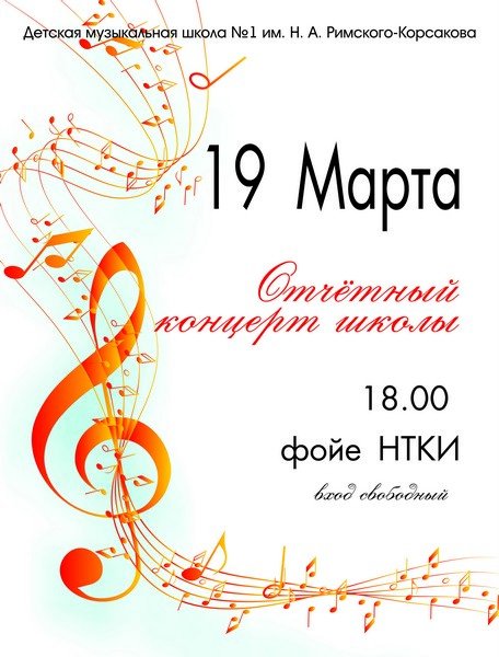 Концертная афиша рисунок