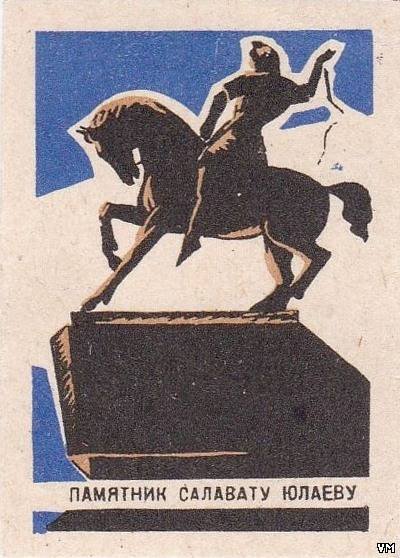 Салават Юлаев памятник на прозрачном фоне