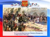 1612 Г событие