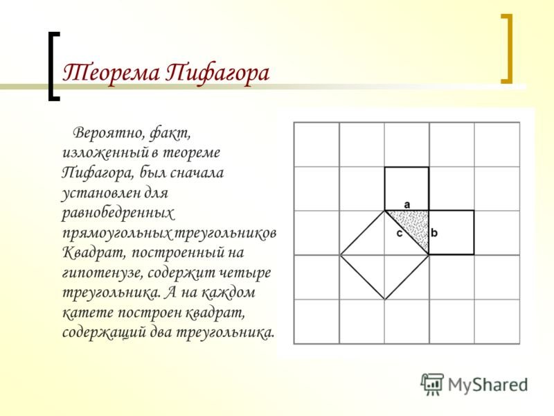Теорема пифагора номер 3. Теорема Пифагора. Теорема Пифагора картинки. Теорема Пифагора рисунок. Рисунки по теореме Пифагора.