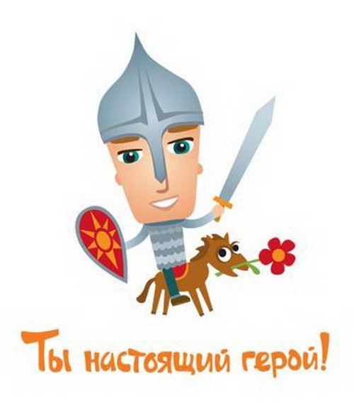 Открытка моему рыцарю