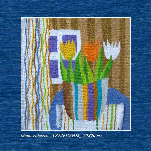 Гобелен техника выполнения