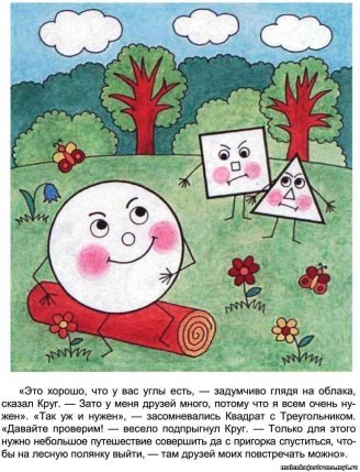 Математическая сказка