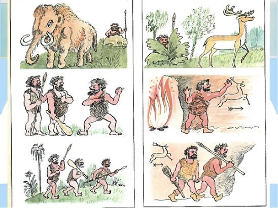 Занятия первобытных людей