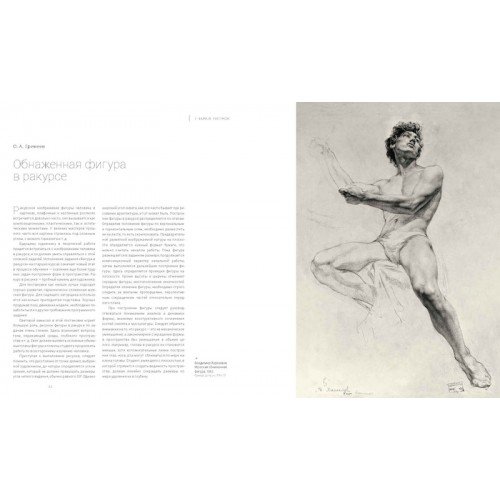 Книга по академическому рисунку Николай ли