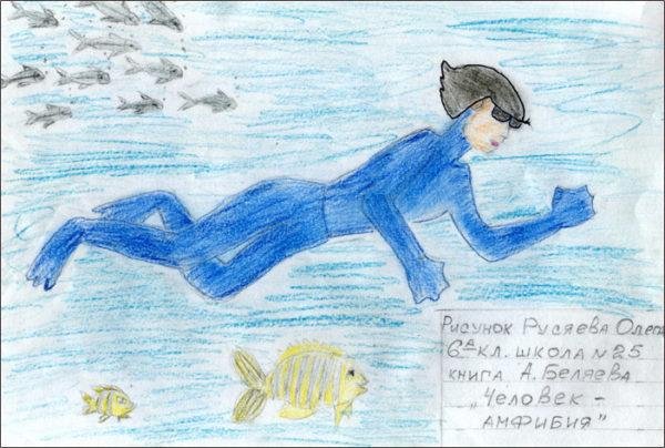 Ихтиандр человек-амфибия рисунок