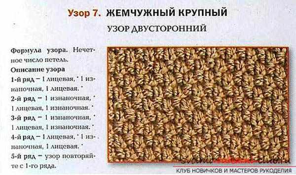 Жемчужный узор спицами описание и схема для вязания