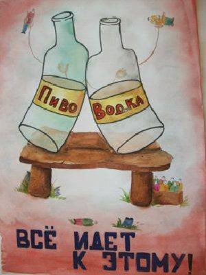 Плакат на тему алкоголизм