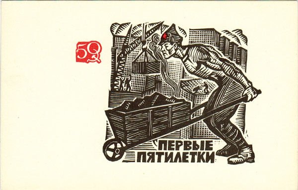 Лозунги первой Пятилетки