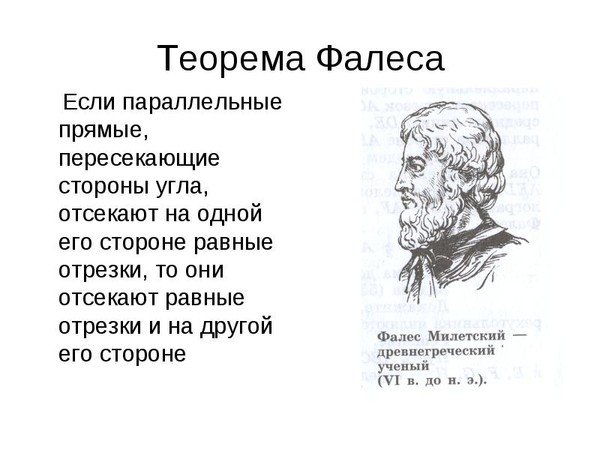 Геометрия теорема Фалеса с доказательством