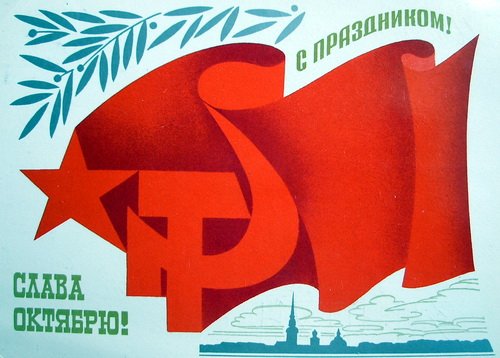 7 Ноября годовщина Октябрьской социалистической революции