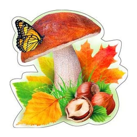 Осенний грибок для детей