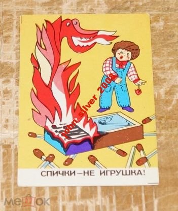 Спичка невеличка а огонь великан