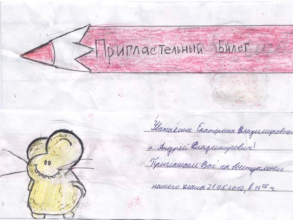 Приглашение на рисование