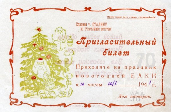 Новогодний пригласительный билет