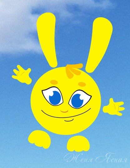 Солнечный зайчик