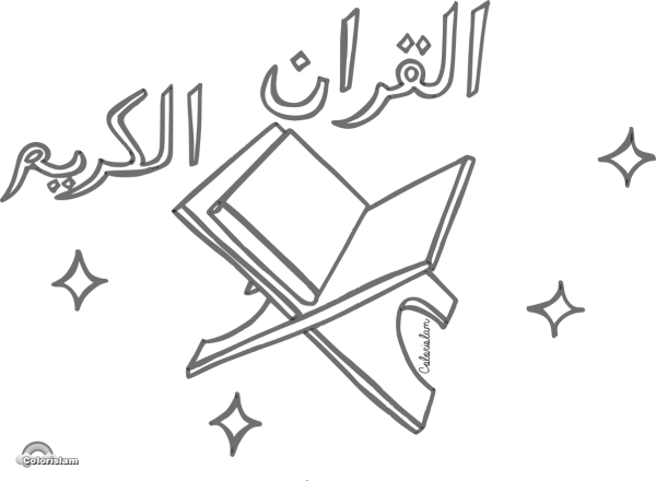 Коран раскраска