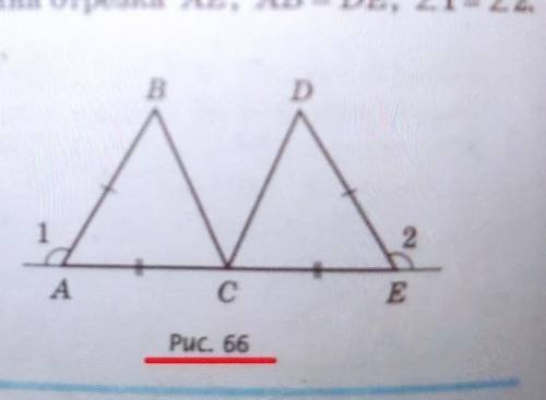 На рис 66 АВ вс угол 1 130 Найдите угол 2