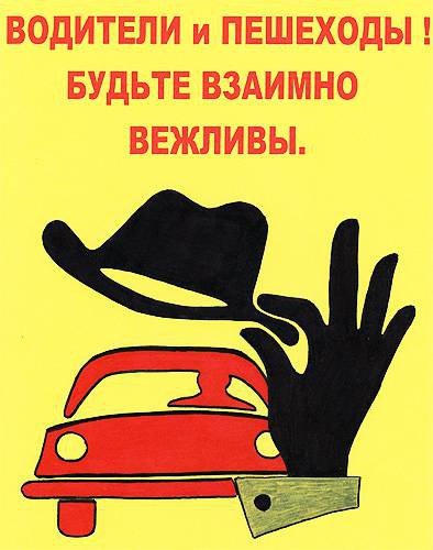 Вежливый водитель