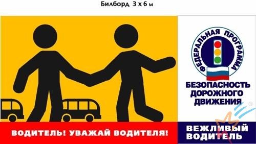 Вежливый водитель листовка