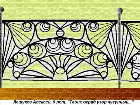 Рисование ограды ажурные