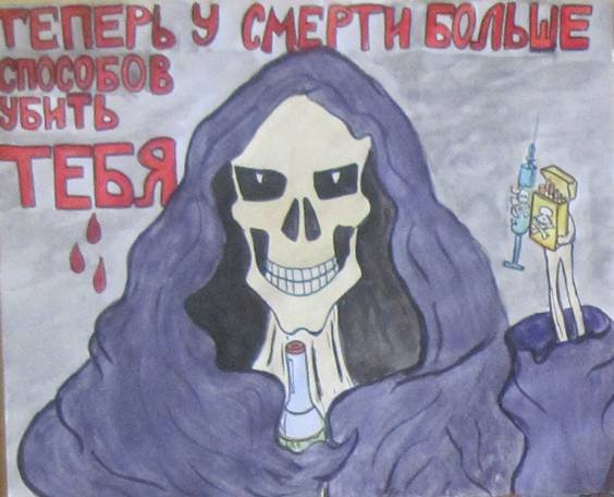 Рисунки на тему Наркостоп