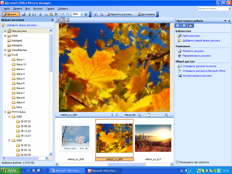 Microsoft Office picture Manager. Диспетчер рисунков Microsoft Office. Редактор картинок Microsoft Office. Майкрософт программа для просмотра и редактирования фотографий.